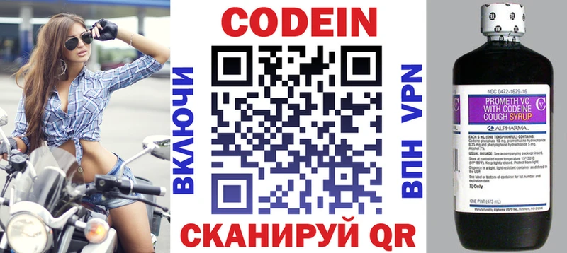 Кодеин Purple Drank  Купить закладки  Байкальск 